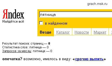 яндекс пятница