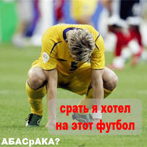 http://img.liveinternet.ru/images/attach/1/10445/10445069_futbol1.gif