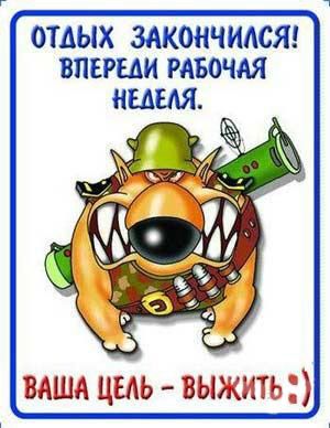 ponedelnik.jpg (300x388, 37Kb)