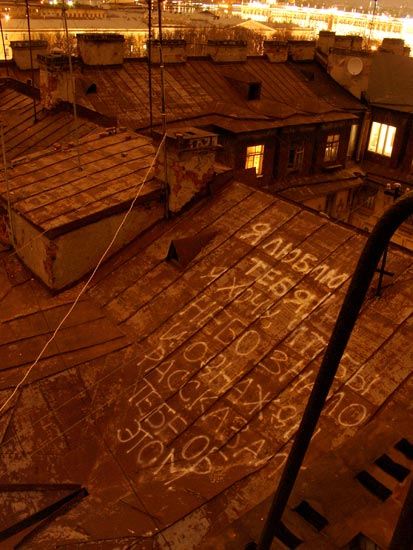 4314934_4224186_i_love_roof.jpg (413x550, 57Kb)