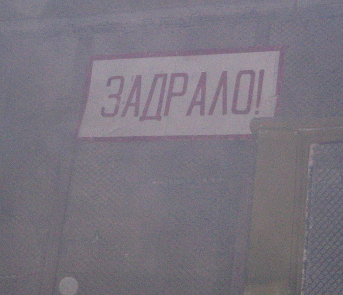 Zadralo.jpg (699x600, 98Kb)