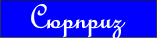 Untitled2.gif (157x39, 7Kb)