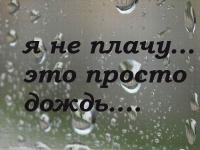 3036025_Dozhd.jpg (200x150, 7Kb)
