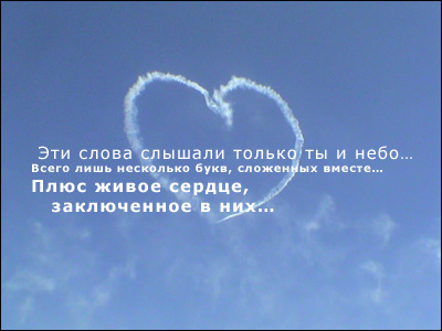 heart_in_sky0.jpg (400x300, 54Kb)