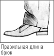 Как определить длину брюк Как определить длину брюк