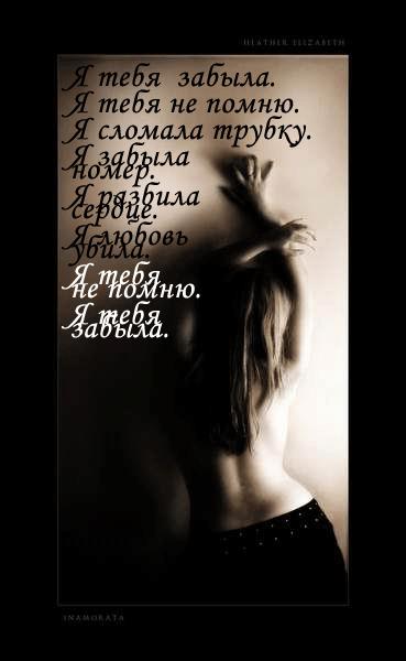 4538351_YA_tebya_zabuyla.jpg (369x600, 23Kb)