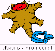 HUMOR012.GIF (185x170, 4Kb)