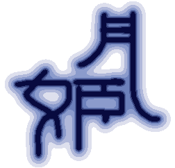 Shingetsutan Tsukihime.gif (252x242, 4Kb)