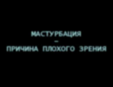 5615024_masturbaciya.jpg (387x300, 6Kb)