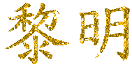 1a52ebdbd68f808f5c07c568aee6c52b.gif (189x96, 6Kb)