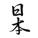 5268890_Made_in_china.jpg (128x128, 4Kb)