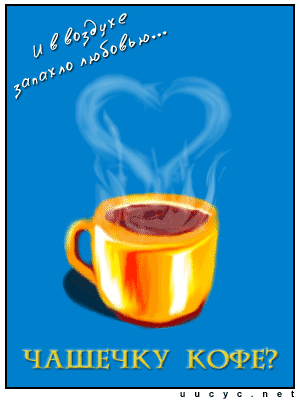 coffee.gif (300x400, 21Kb)