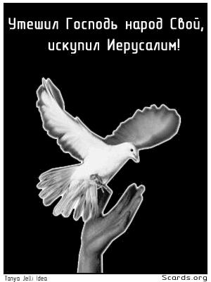 yom_kipur.gif (300x400, 19Kb)