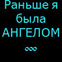 3463136_3308982_783387_zavtra_budet_luchshe_chem_vchera1.gif (128x128, 124Kb)