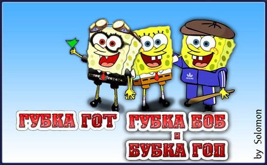 6215023_Gubka_Bob.jpg (520x322, 35Kb)