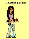 zvezdnaja_lilija.GIF (122x165, 3Kb)