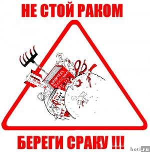 6464813_ne_stoy_rakom.jpg (300x303, 23Kb)