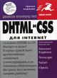 DHTML  CSS  Internet