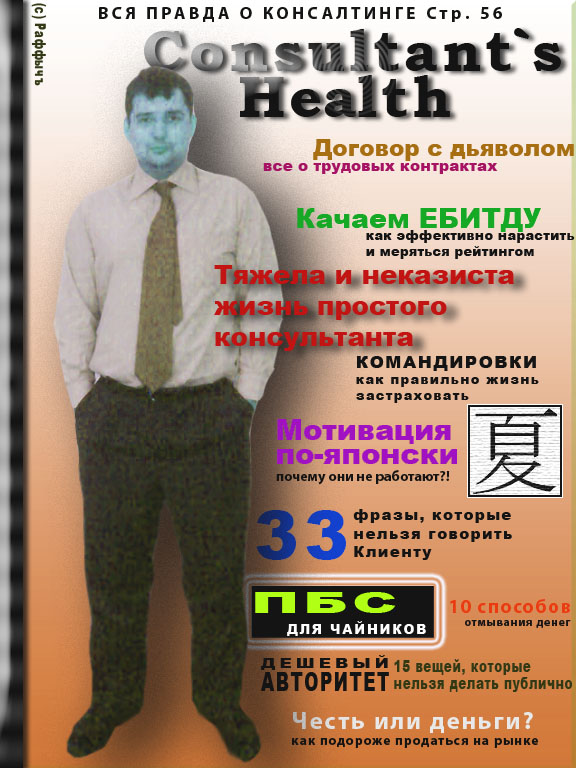 Consultants Health.jpg (576x768, 147Kb)