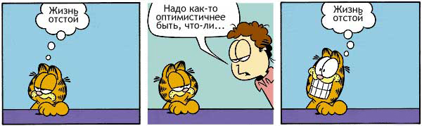 6569020_6360883_6273614_6242709_6211217_garfield.jpg (600x179, 93Kb)