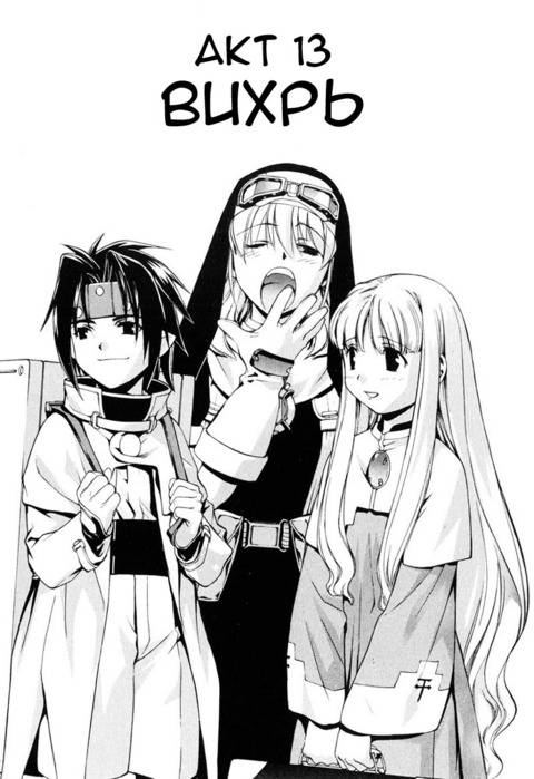 Chrono_v02_c13_131.jpg (480x699, 86Kb)