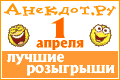 anekdot_120x80.gif (120x80, 1Kb)