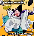 Витамин-адреналин.jpg (113x120, 8Kb)