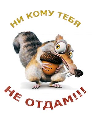 5712929_belka.jpg (300x400, 19Kb)