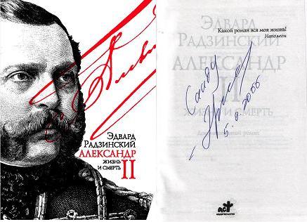ЭДВАРД РАДЗИНСКИЙ АЛЕКСАНДР 2 СКАЧАТЬ БЕСПЛАТНО ЭДВАРД РАДЗИНСКИЙ АЛЕКСАНДР 2 СКАЧАТЬ БЕСПЛАТНО