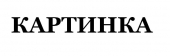  (170x56, 6Kb)