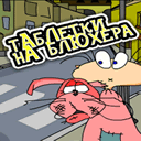  (128x128, 11Kb)