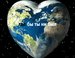 ya_lublu[1].gif (150x115, 7Kb)