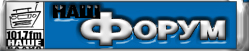 title_forum.jpg (249x51, 45Kb)