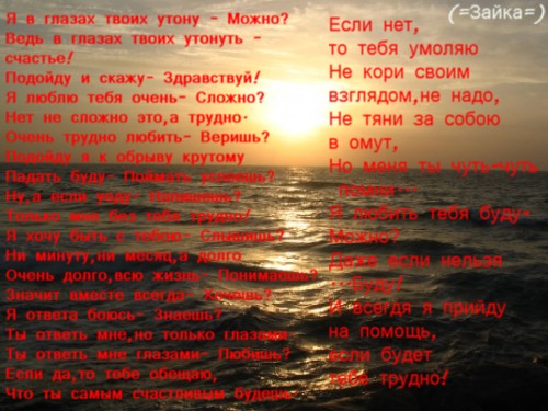 Стих я тону в его глазах Стих я тону в его глазах