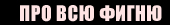  (170x25, 5Kb)