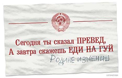 ussr_preved (466x300, 21Kb)
