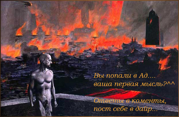 barlowes_inferno-big copy (622x405, 127Kb)