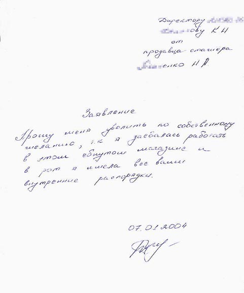 Образец заявление на увольнение когда не совершенные дети городе