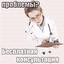 (доктор)