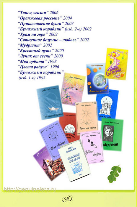 GenuineLera2006 'Books by Anna Yurkanskaya' (464x699, 85Kb)