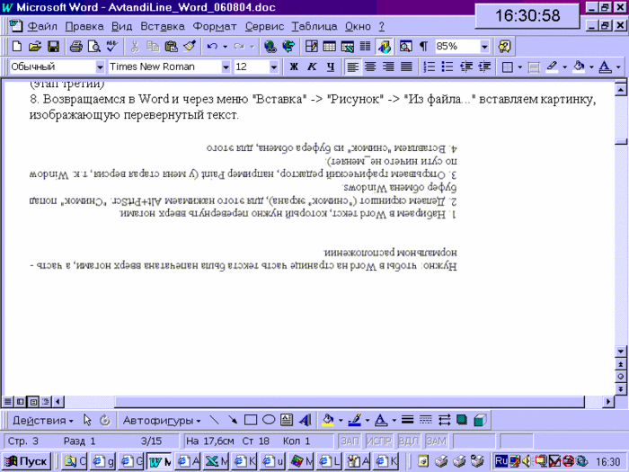 AvtandiLine Word 06 (700x525, 80Kb)