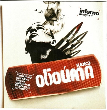  . Inferno  1 - 