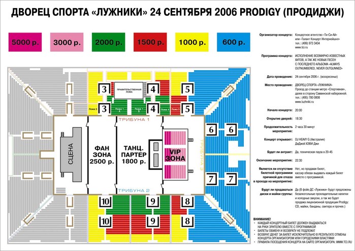 Концертный зал лужники схема