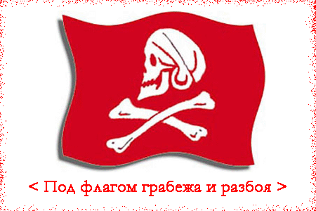 пиратский флаг картинки