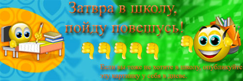 http://img.liveinternet.ru/images/attach/b/0//20615/20615123_20112419_19986315_18533337_16776479_15604024_15534133_15326961_15169556_15163603_shkola1.jpg